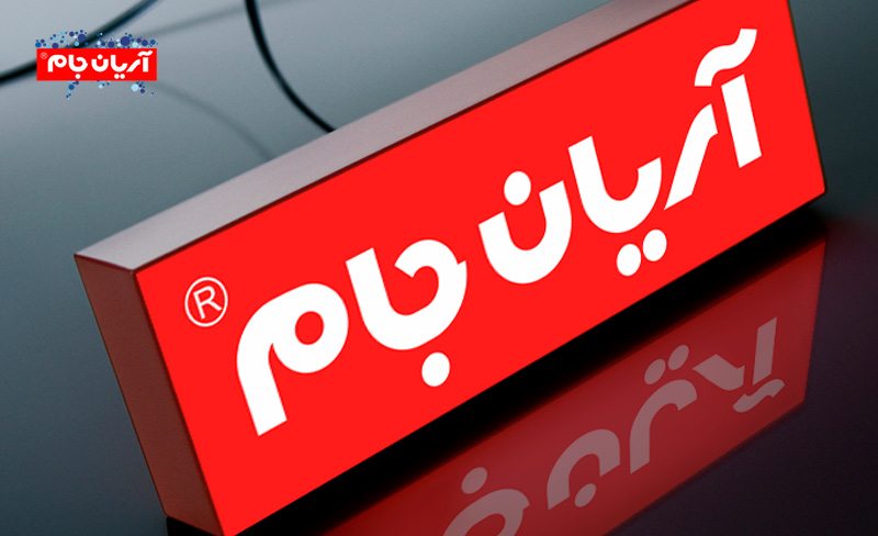 آریان جام، برند برتر ملی