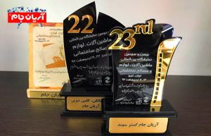 حضور موفق آریان جام در نمایشگاه تبریز
