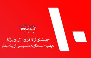 فروش ویژه شیشه بالکن و کابین دوش