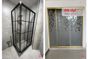 کابین دوش در مشهد